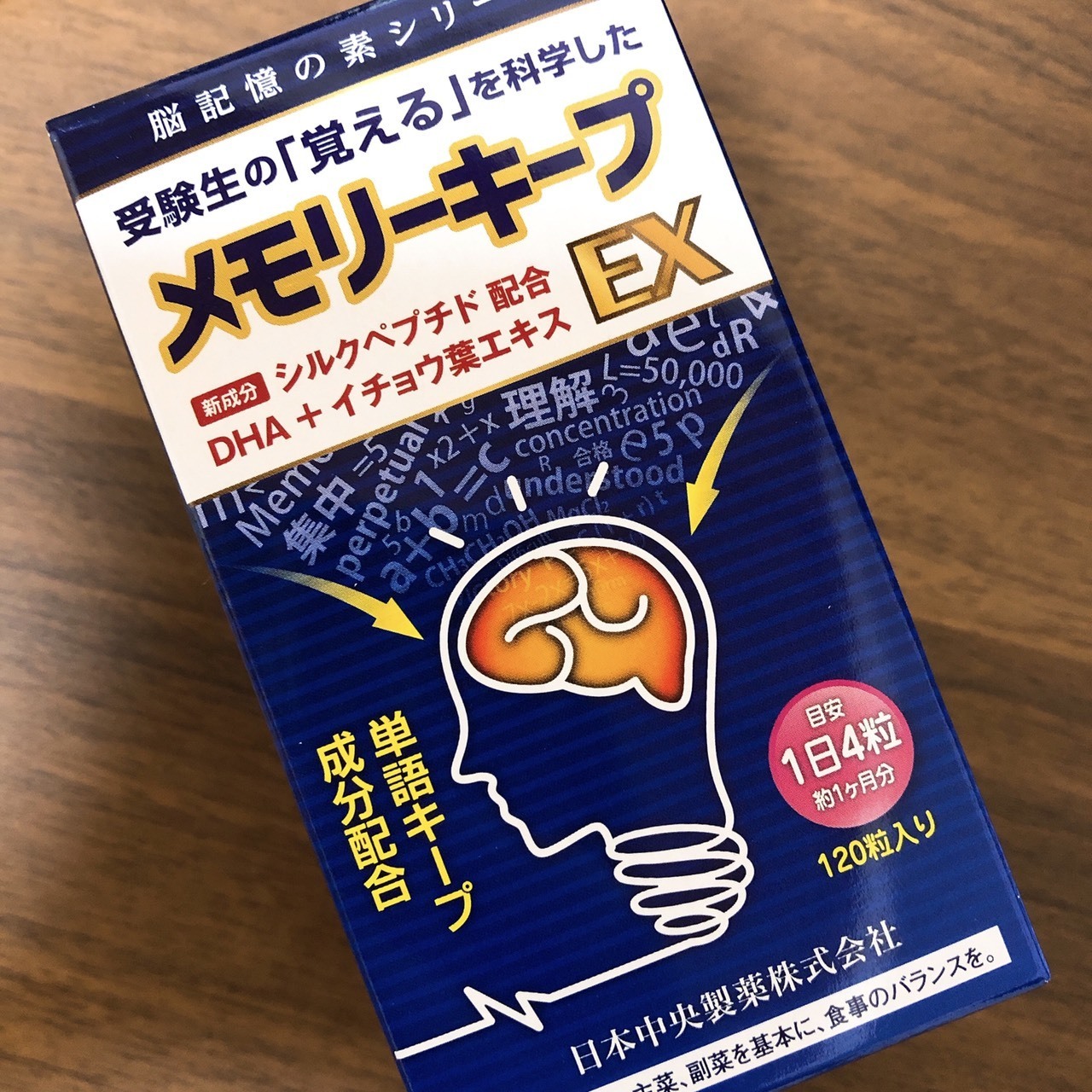 忙しい受験生に！ メモリーキープEX 体験記: おるすばん。