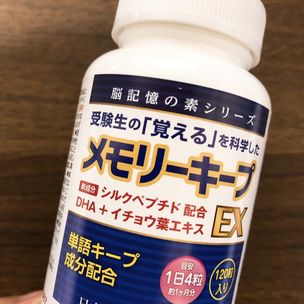 忙しい受験生に！ メモリーキープEX 体験記: おるすばん。