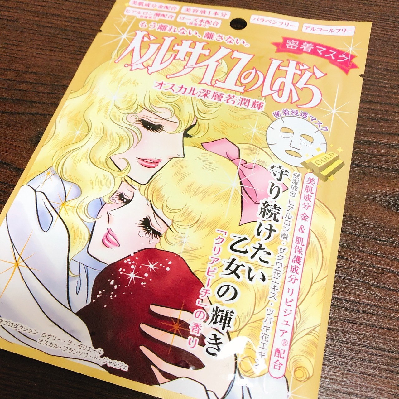 愛される無垢感を手に入れよう ベルサイユのばら オスカル ロザリー ラ モリエール 密着マスク 体験記 モニター おるすばん